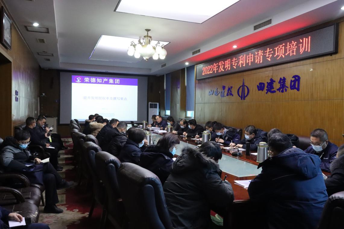 山西建投四建舉行發(fā)明專利申請專項培訓