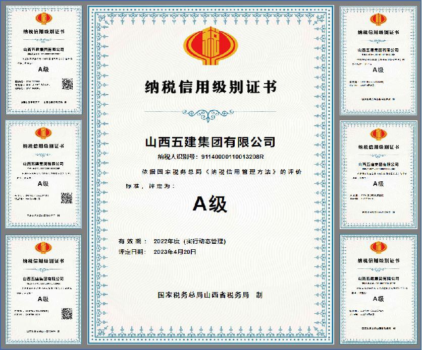 山西建投五建集團(tuán)連續(xù)七年獲評“納稅信用等級A級企業(yè)”