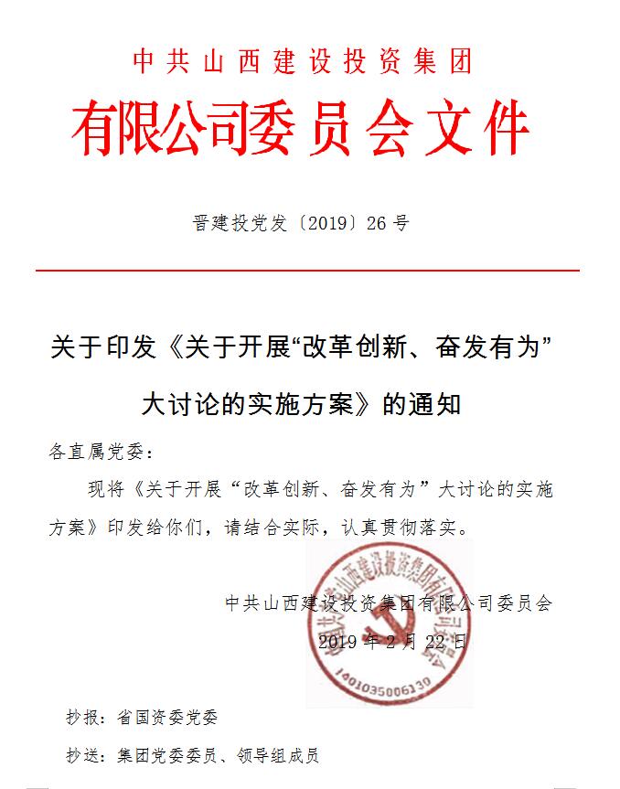 【實施方案】關(guān)于開展“改革創(chuàng)新、奮發(fā)有為”大討論的實施方案