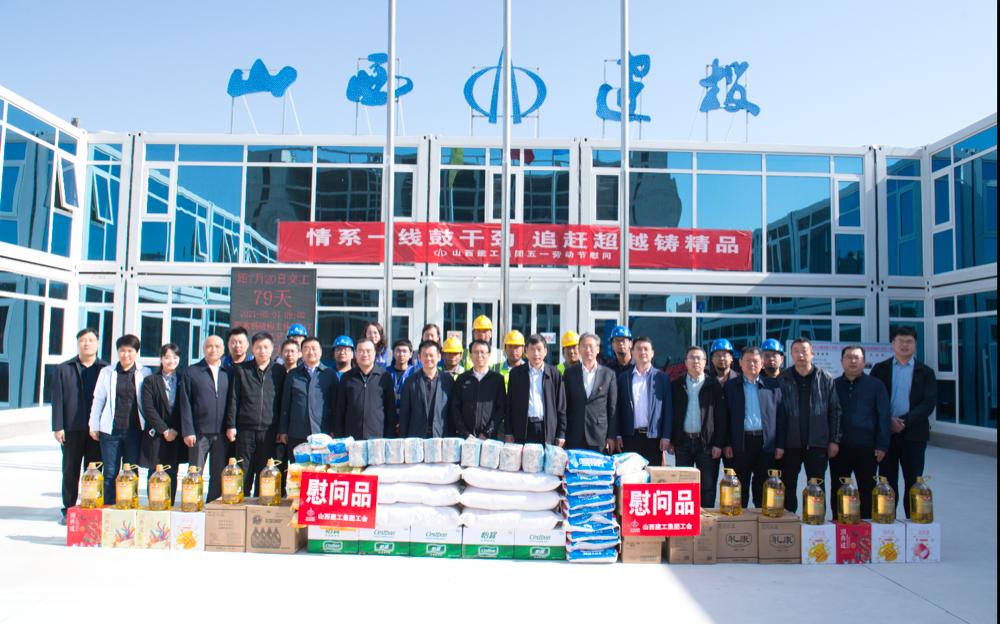 山西建投建工集團(tuán)開展慰問活動