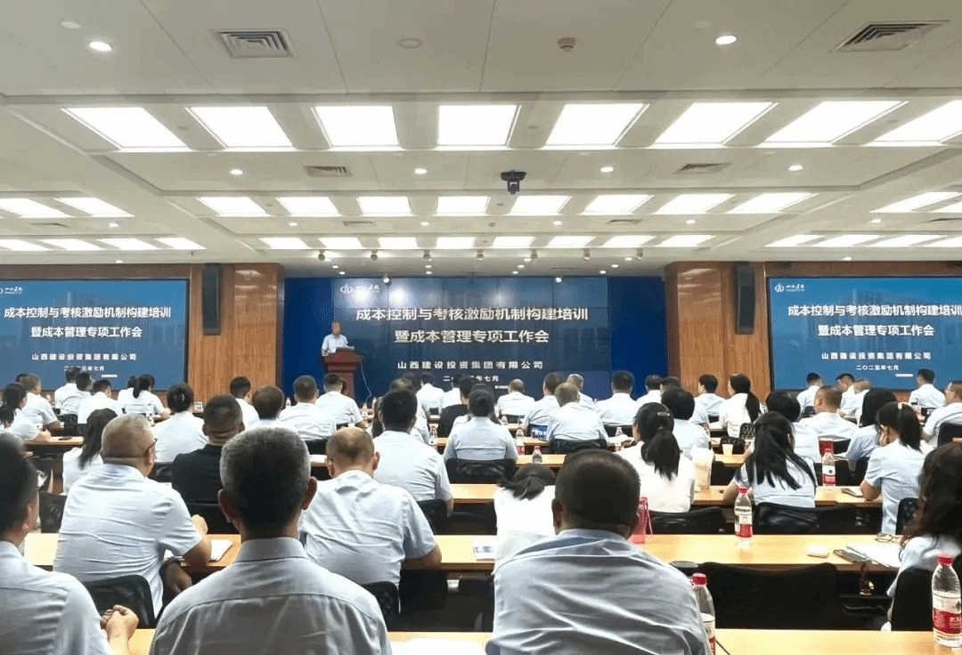 山西建投召開成本控制與考核激勵(lì)機(jī)制構(gòu)建培訓(xùn)暨成本管理專項(xiàng)工作會(huì)