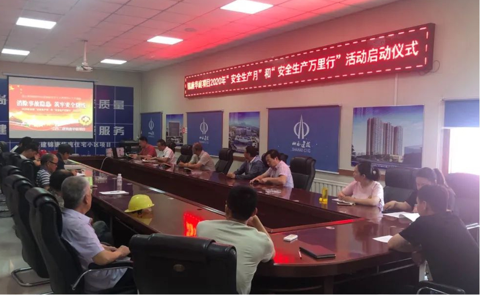 山西建投二建集團(tuán)安全生產(chǎn)月暨“安康杯”競(jìng)賽活動(dòng)啟動(dòng)
