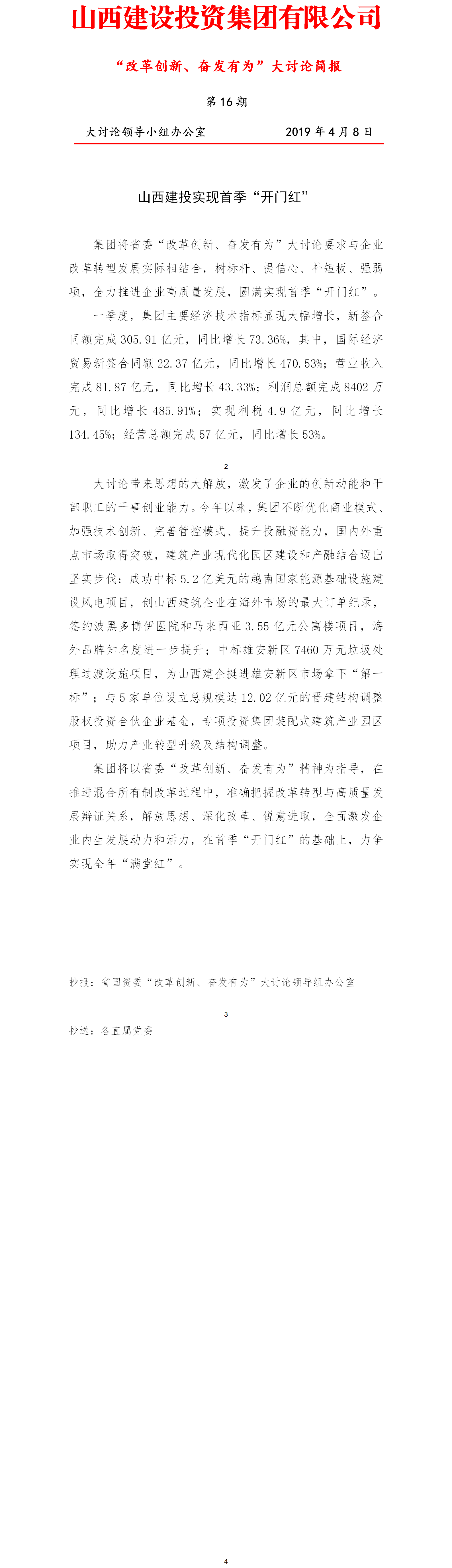 【簡(jiǎn)報(bào)】“改革創(chuàng)新、奮發(fā)有為”大討論簡(jiǎn)報(bào)（第16期）