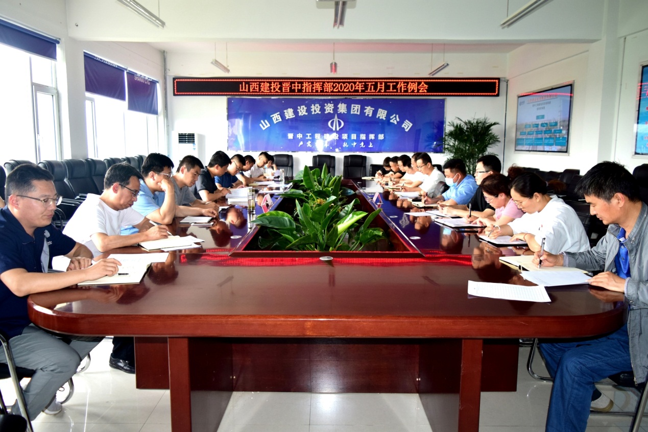 山西建投晉中指揮部召開(kāi)五月份工作例會(huì)