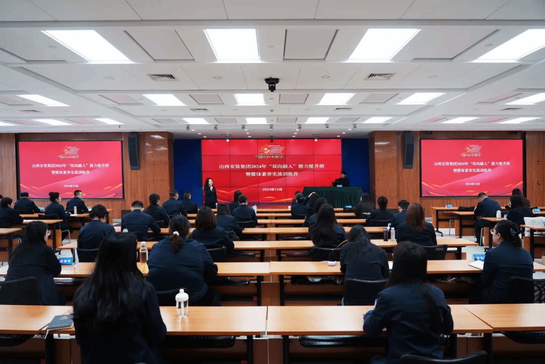 山西建投安裝集團舉辦2024年“雙向融入”能力提升班暨媒體素養(yǎng)實戰(zhàn)訓練營