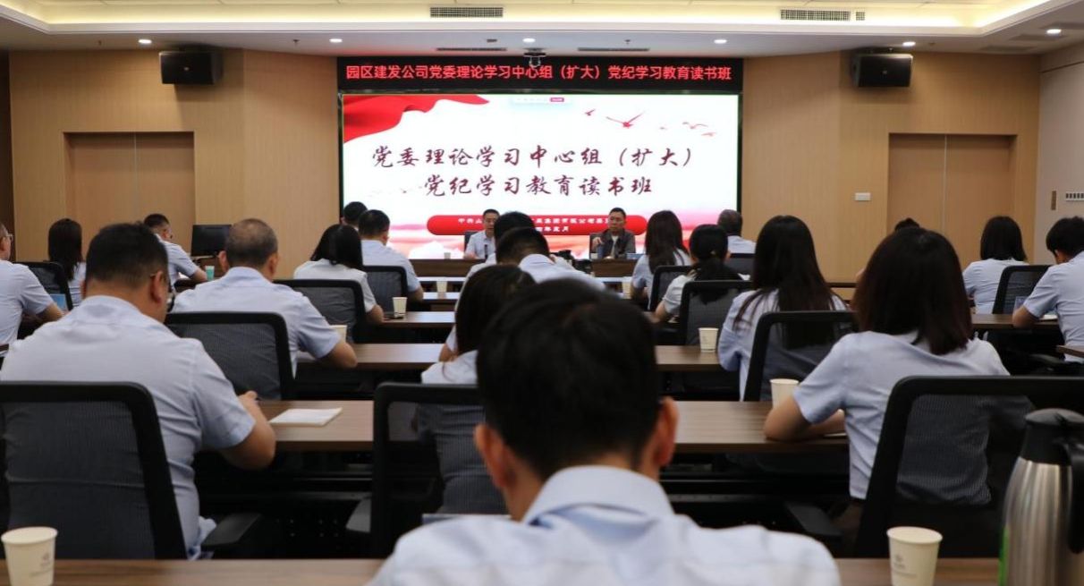 山西建投園區(qū)建發(fā)集團(tuán)舉行黨委理論學(xué)習(xí)中心組  （擴(kuò)大）黨紀(jì)學(xué)習(xí)教育讀書班