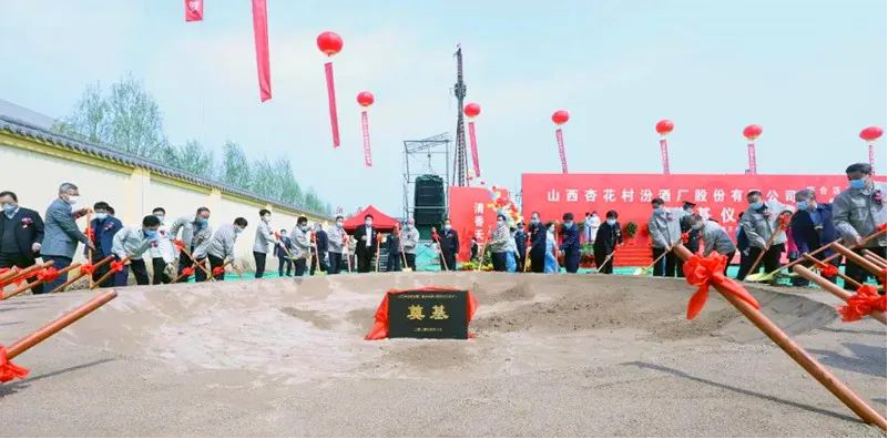 山西建投建工集團承建的汾酒綜合活動中心項目正式開工