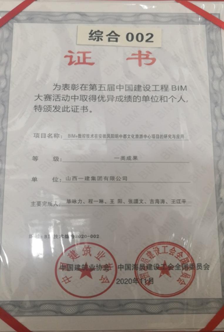 山西建投一建集團(tuán)BIM技術(shù)應(yīng)用獲評(píng)BIM技術(shù)綜合應(yīng)用一類成果