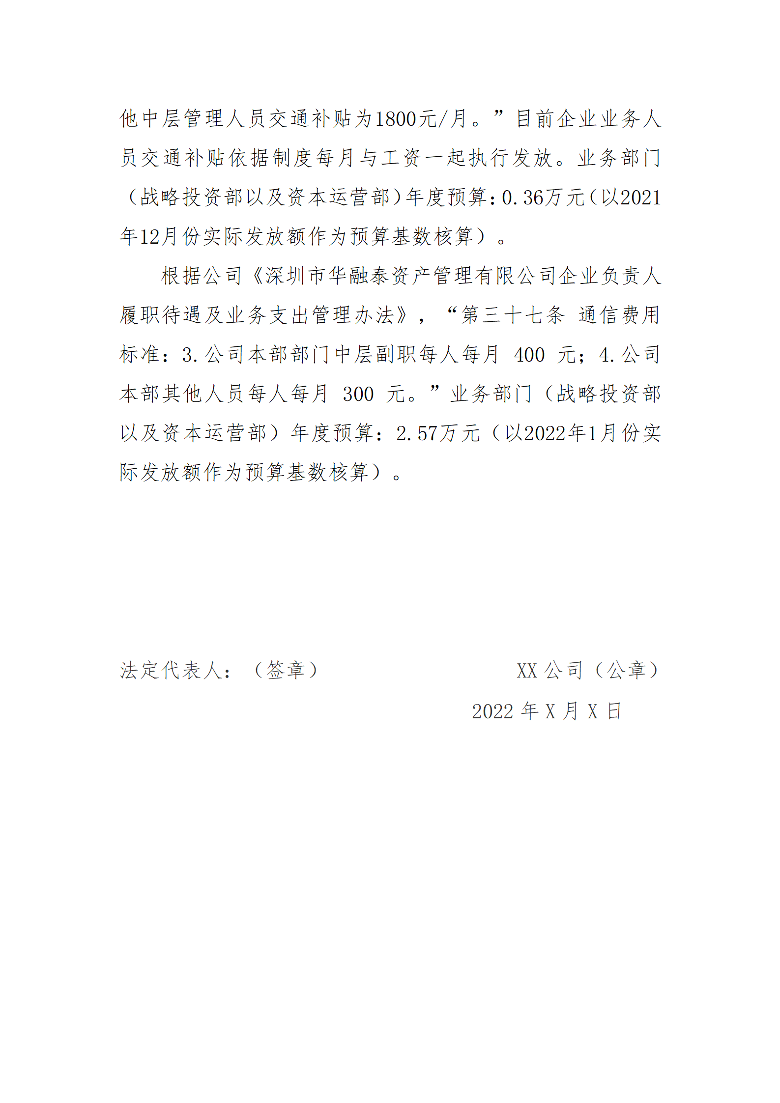 深圳市華融泰資產(chǎn)管理有限公司2021年度財務等重大信息公開