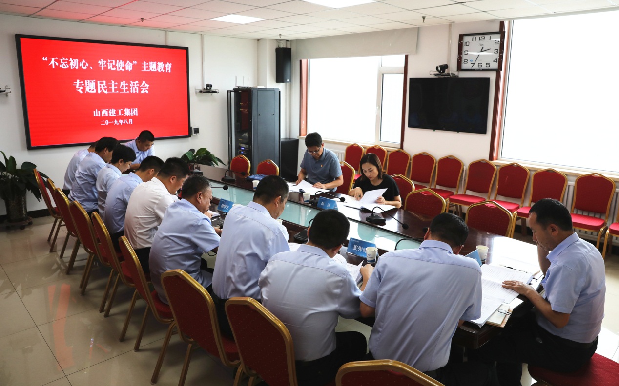 【基層動(dòng)態(tài)】山西建投建工集團(tuán)黨委召開(kāi)“不忘初心、牢記使命”專題民主生活會(huì)