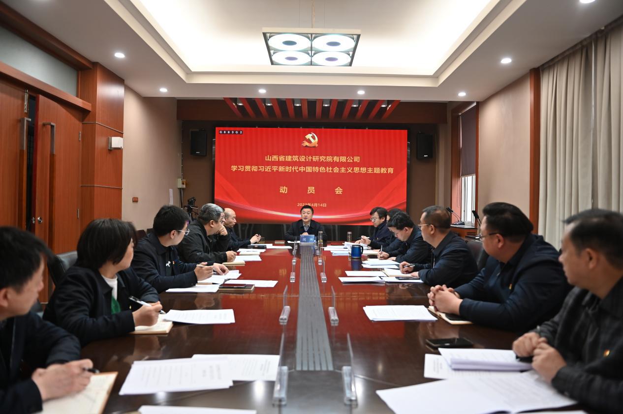 【基層動態(tài)】山西建投建筑設(shè)計(jì)研究院有限公司傳達(dá)山西建投集團(tuán)學(xué)習(xí)貫徹習(xí)近平新時代中國特色社會主義思想主題教育動員會精神