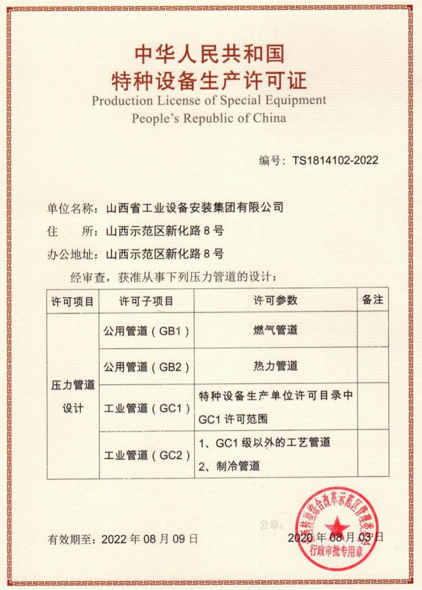 山西建投安裝集團(tuán)通過壓力管道GC1級(jí)設(shè)計(jì)許可資格增項(xiàng)評(píng)審