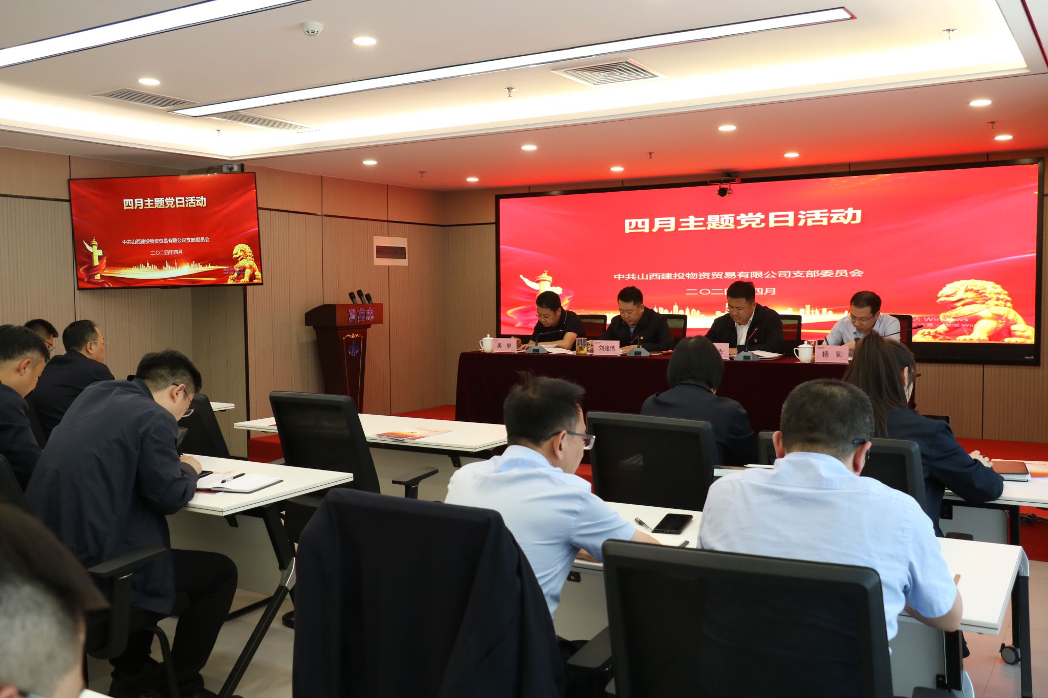 山西建投物貿(mào)公司黨主題黨日活動(dòng)