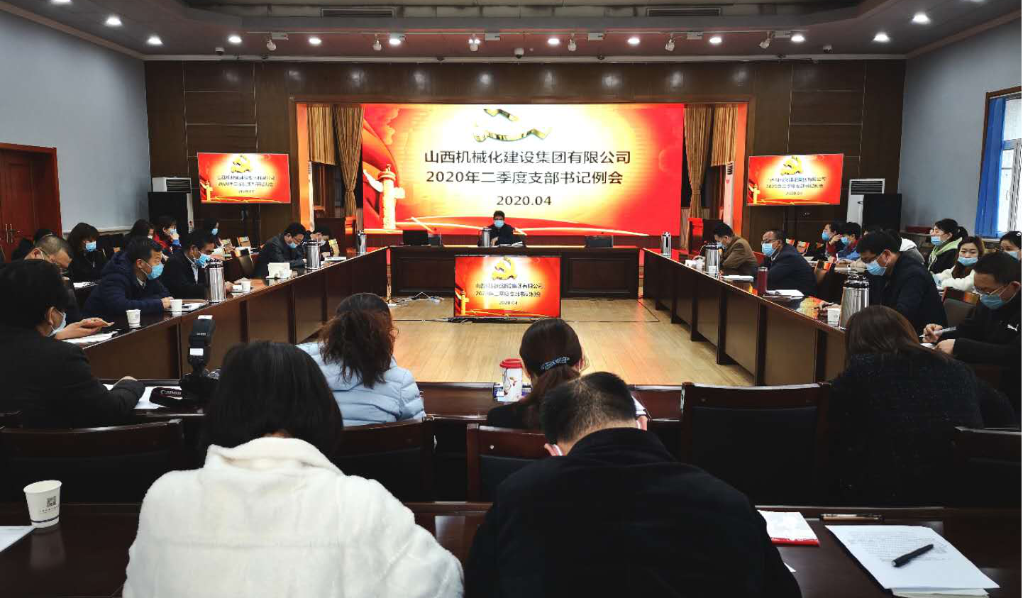 山西建投機(jī)械化集團(tuán)召開二季度黨（總）支部書記例會
