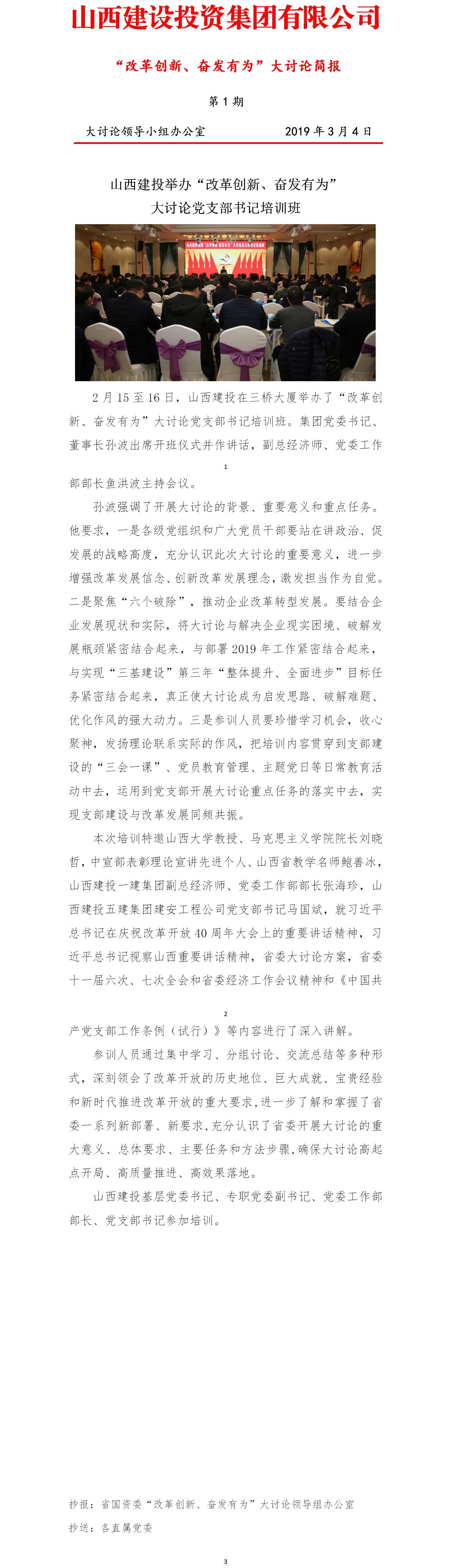 【簡報】“改革創(chuàng)新、奮發(fā)有為”大討論簡報（第1期）