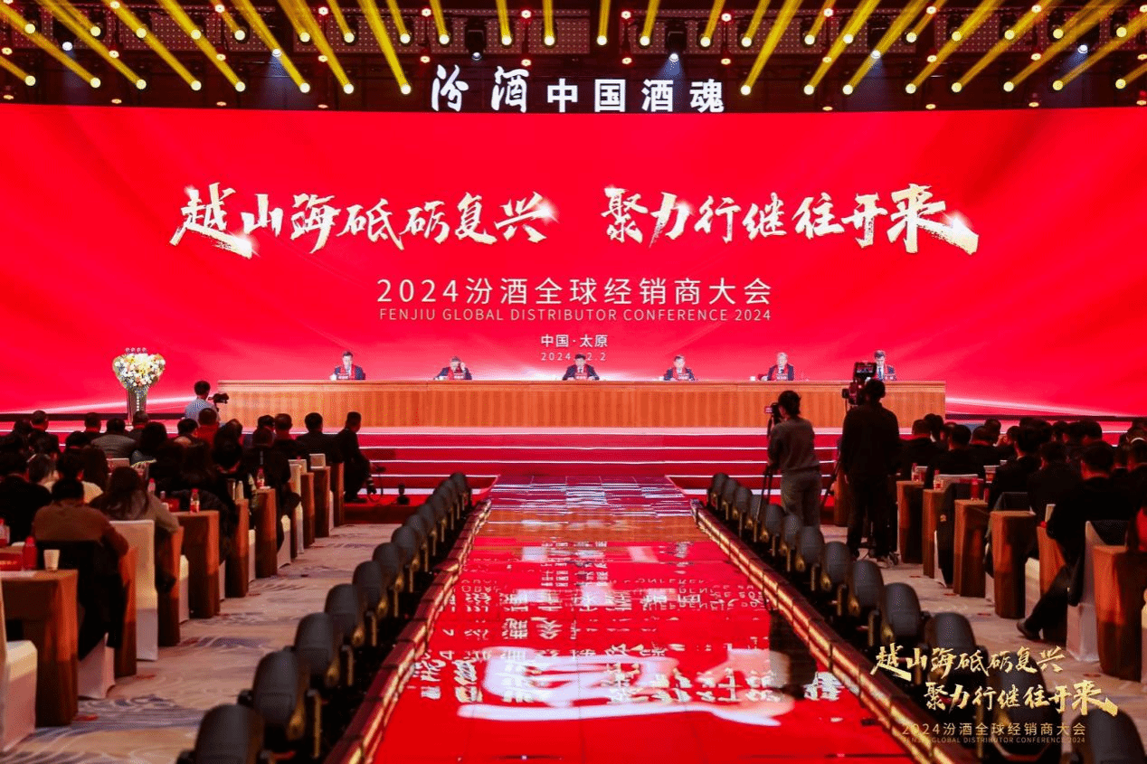瀟河國際會(huì)議中心及配套酒店群圓滿完成2024年汾酒全球經(jīng)銷商大會(huì)服務(wù)保障工作