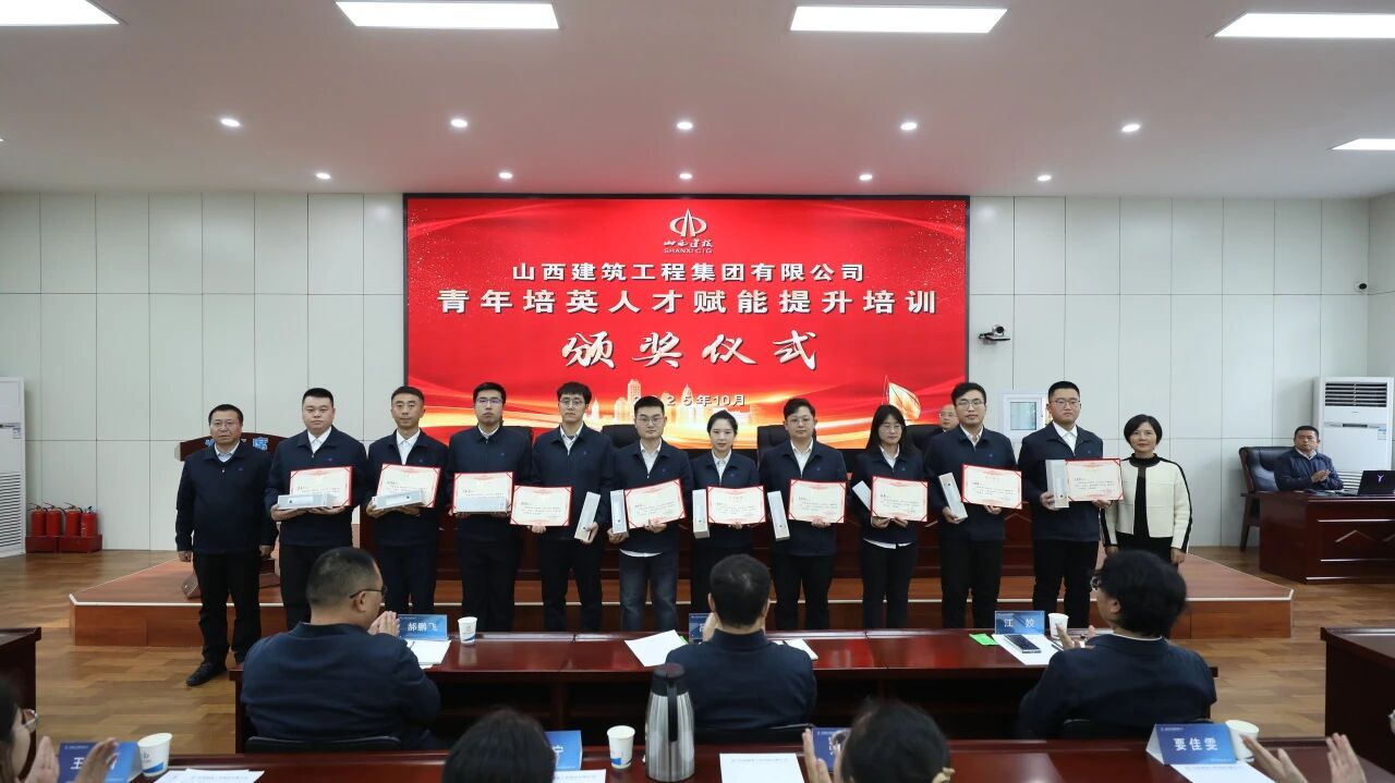 山西建投建工集團青年培英人才賦能提升培訓圓滿結束