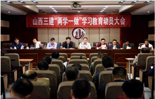 山西省第三建筑工程公司召開“兩學一做”學習教育動員大會