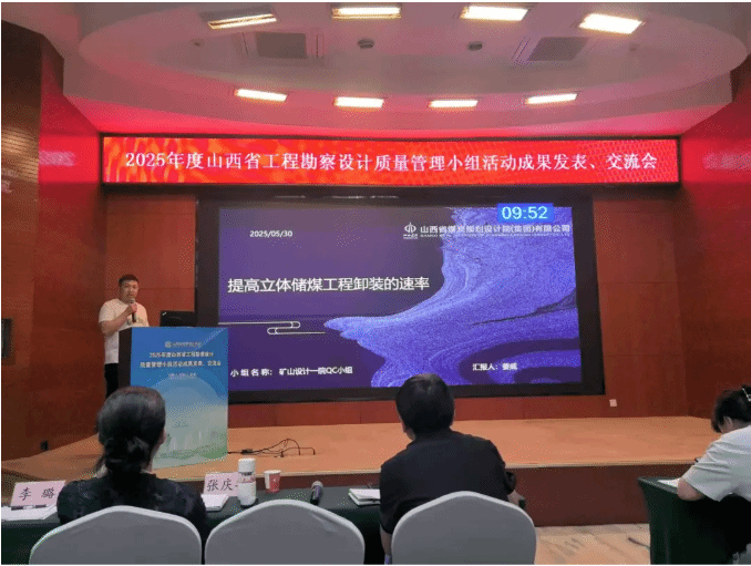 山西建投煤規(guī)院集團多項QC成果斬獲佳績