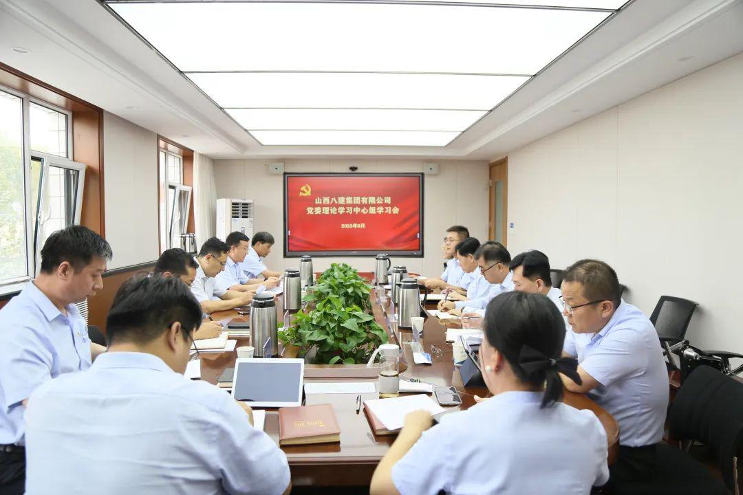 山西建投八建集團召開黨委理論學習中心組學習會