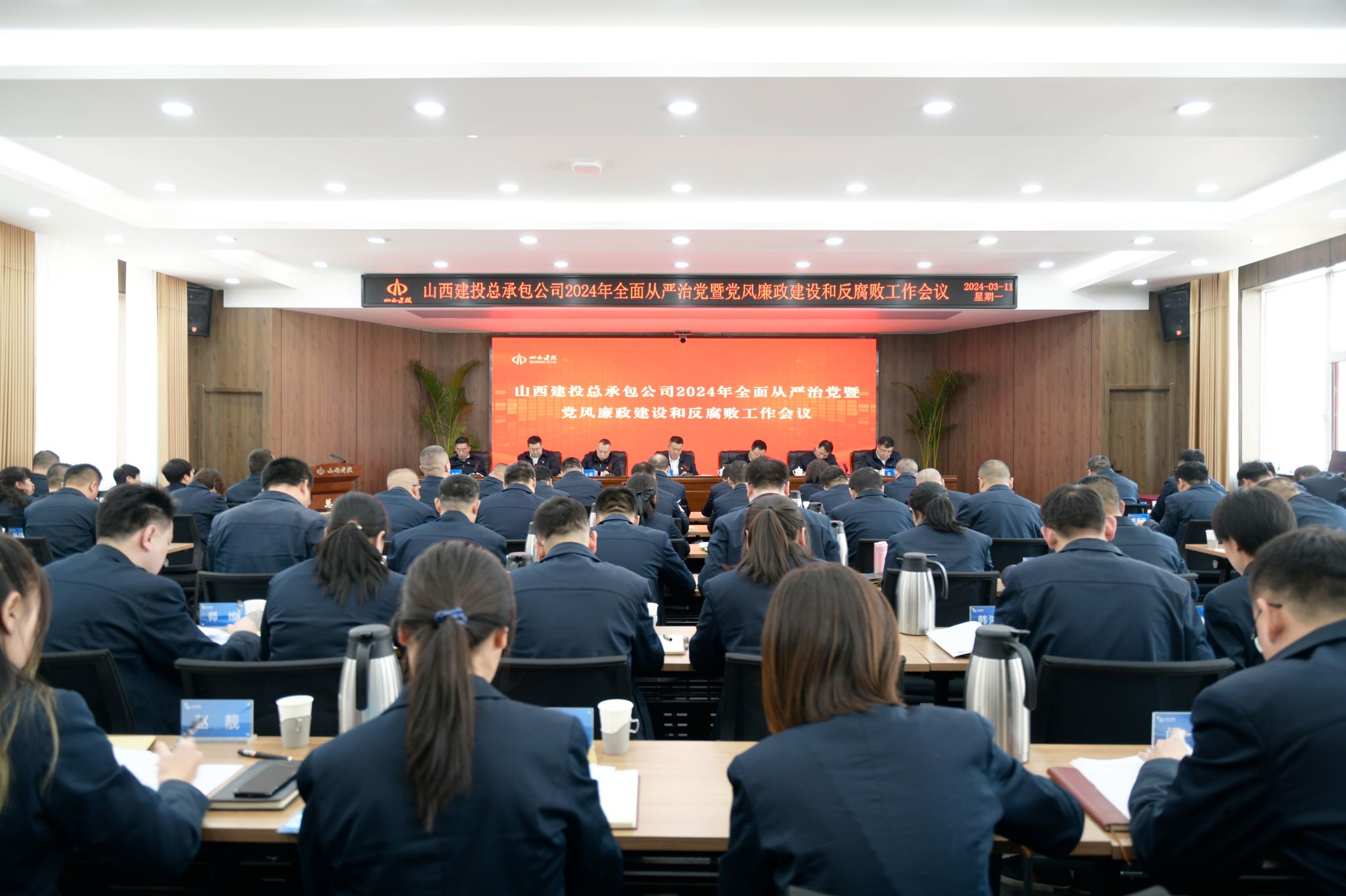 山西建投總承包公司召開2024年全面從嚴(yán)治黨暨黨風(fēng)廉政建設(shè)和反腐敗工作會(huì)