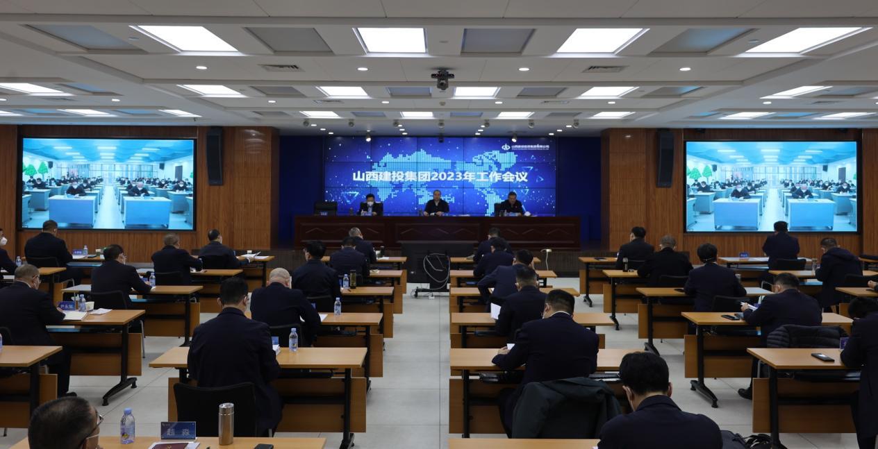 山西建投集團(tuán)召開(kāi)2023年工作會(huì)